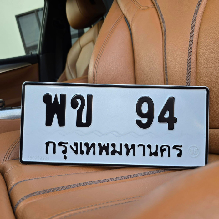 ป้ายทะเบียนรถสวย เลขทะเบียน พข 94 กรุงเทพ
