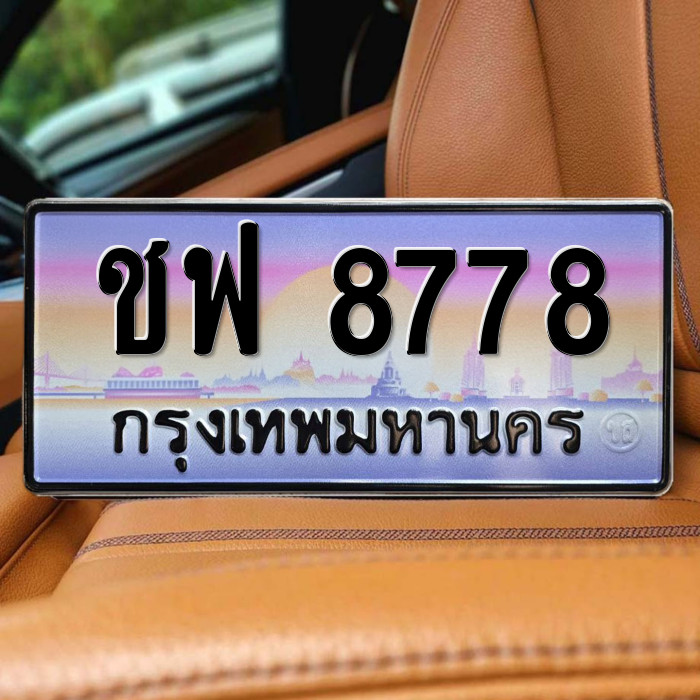 ป้ายทะเบียนรถสวย เลขทะเบียน ชฟ 8778 กรุงเทพ