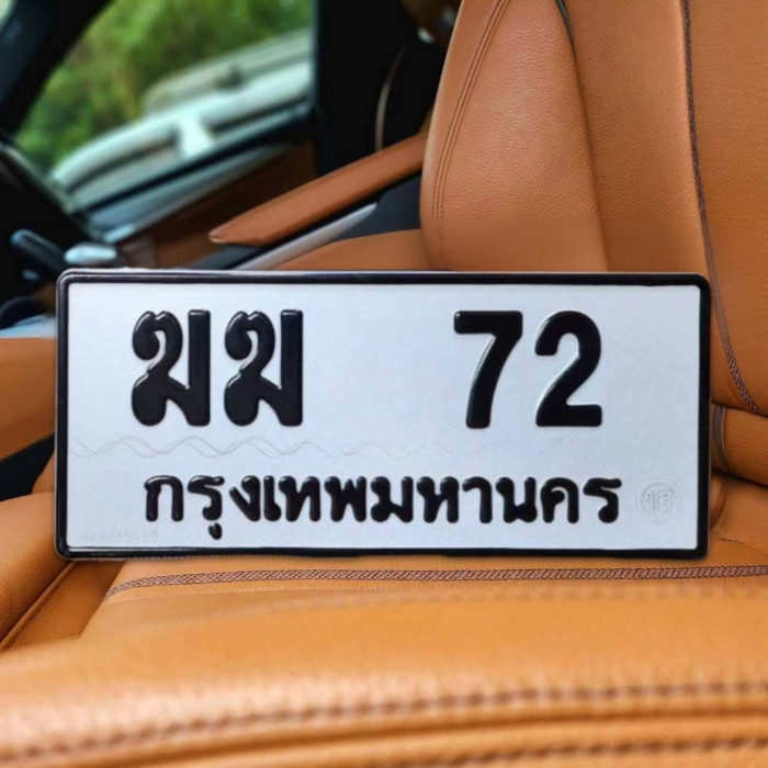 ป้ายทะเบียนรถสวย เลขทะเบียน ฆฆ 72 กรุงเทพ