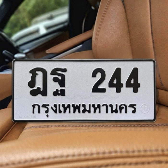ป้ายทะเบียนรถสวย เลขทะเบียน ฎฐ 244 กรุงเทพ