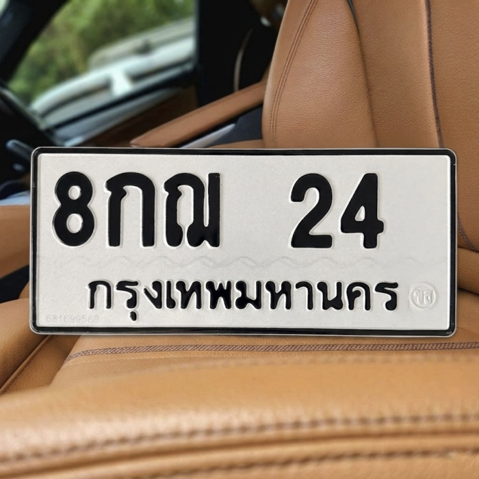 ป้ายทะเบียนรถสวย เลขทะเบียน 8กฌ 24 กรุงเทพ