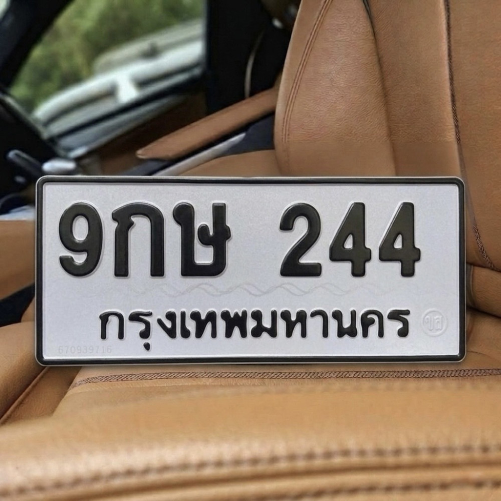 ป้ายทะเบียนรถสวย เลขทะเบียน 9กษ 244 กรุงเทพ