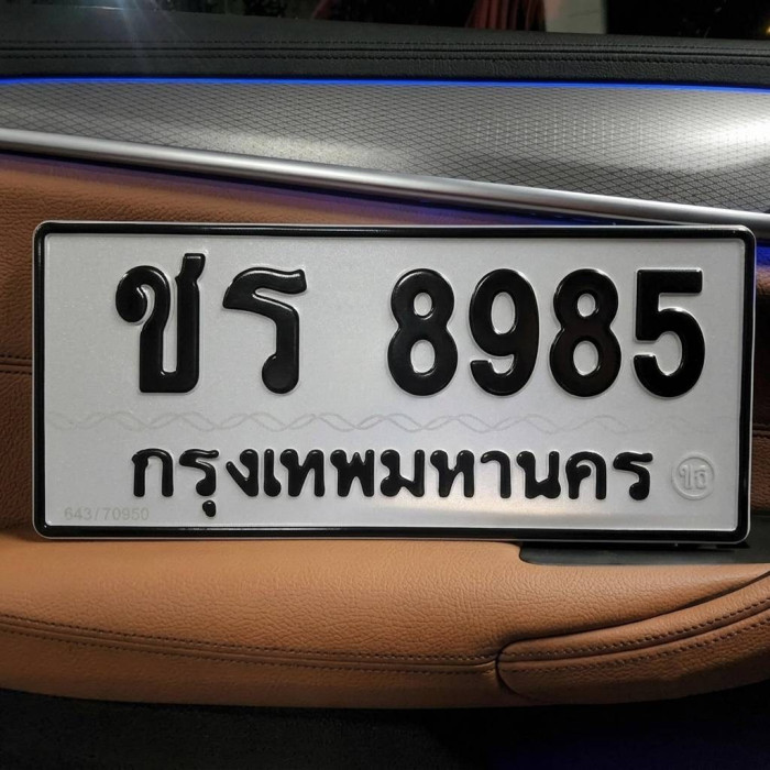 ป้ายทะเบียนรถสวย เลขทะเบียน ชร 8985 กรุงเทพ