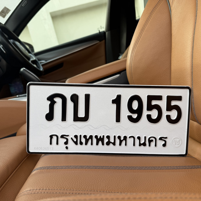 ป้ายทะเบียนรถสวย เลขทะเบียน ภบ 1955 กรุงเทพ