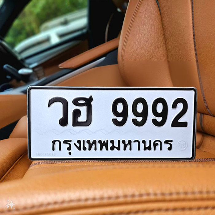 ป้ายทะเบียนรถสวย เลขทะเบียน วฮ 9992 กรุงเทพ