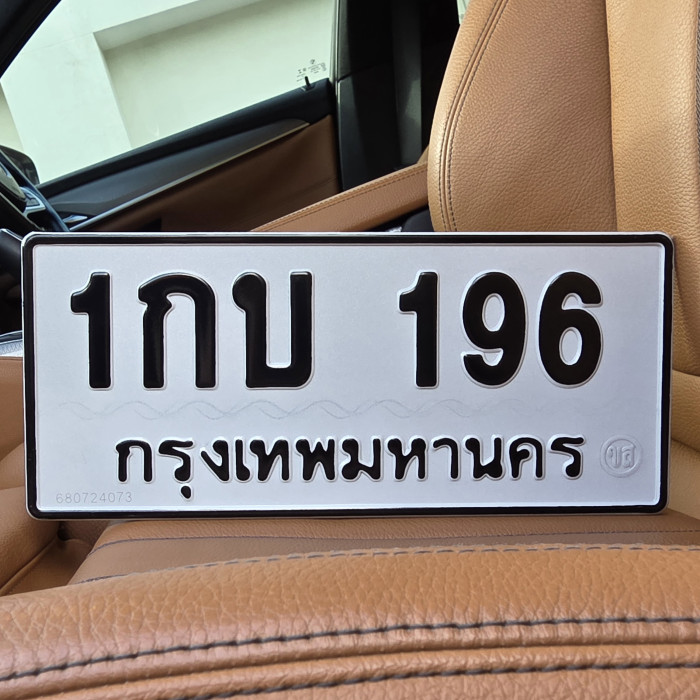 ป้ายทะเบียนรถสวย เลขทะเบียน 1กบ 196 กรุงเทพ