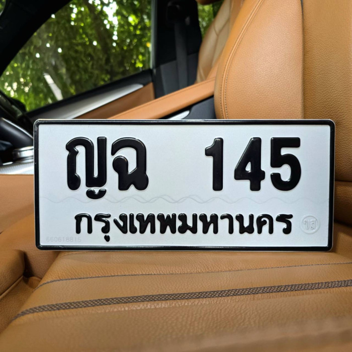ญฉ 145