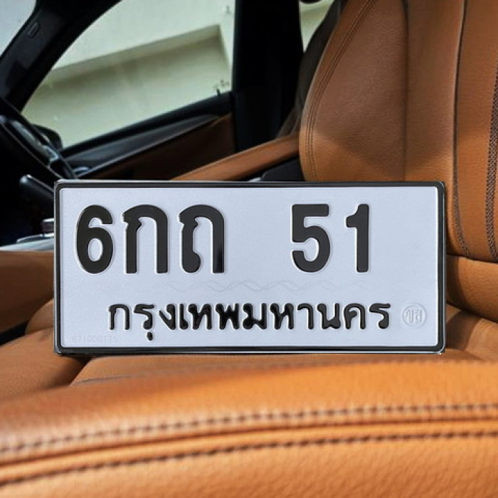 ป้ายทะเบียนรถสวย เลขทะเบียน 6กถ 51 กรุงเทพ