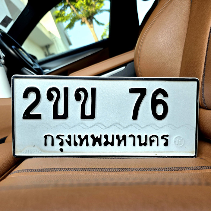 2ขข 76