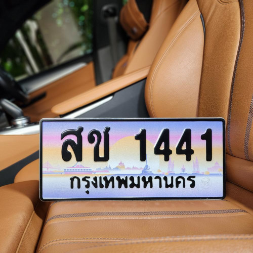 ป้ายทะเบียนรถสวย เลขทะเบียน สช 1441 กรุงเทพ
