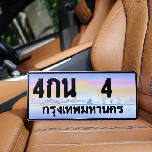 ป้ายทะเบียนรถสวย เลขทะเบียน 4กน 4 กรุงเทพ