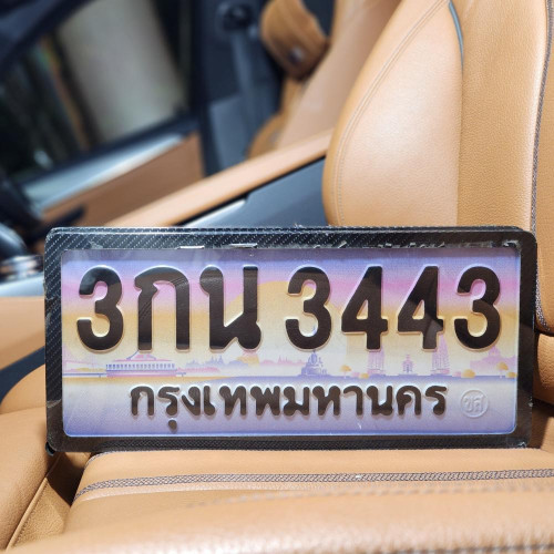 ป้ายทะเบียนรถสวย เลขทะเบียน 3กน 3443 กรุงเทพ
