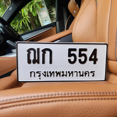 ฌก 554