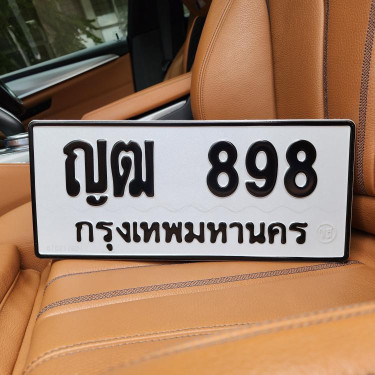ญฒ 898
