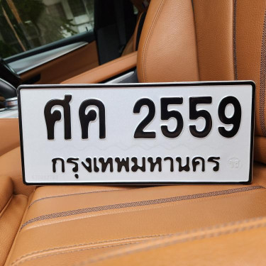 ศค 2559