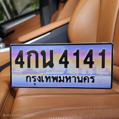 ป้ายทะเบียนรถสวย เลขทะเบียน 4กน 4141 กรุงเทพ
