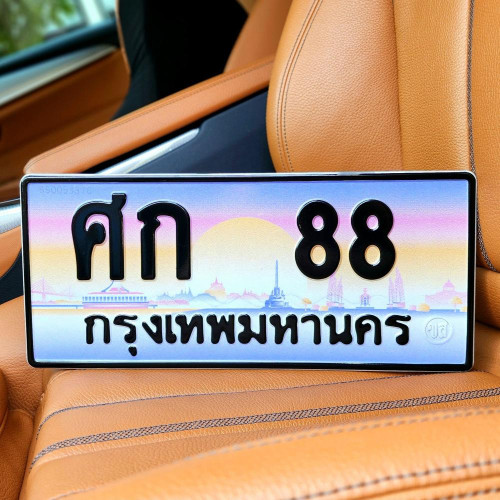 ป้ายทะเบียนรถสวย เลขทะเบียน ศก 88 กรุงเทพ