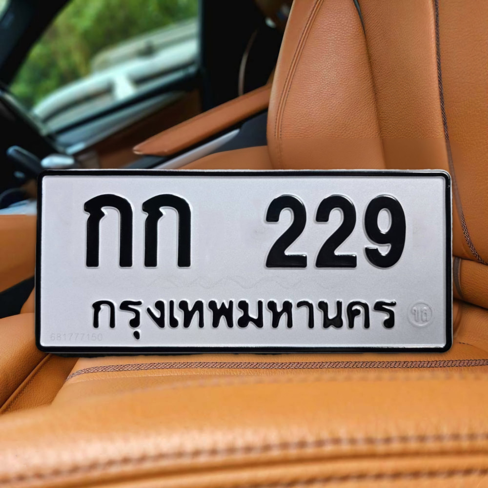 ป้ายทะเบียนรถสวย เลขทะเบียน กก 229 กรุงเทพ