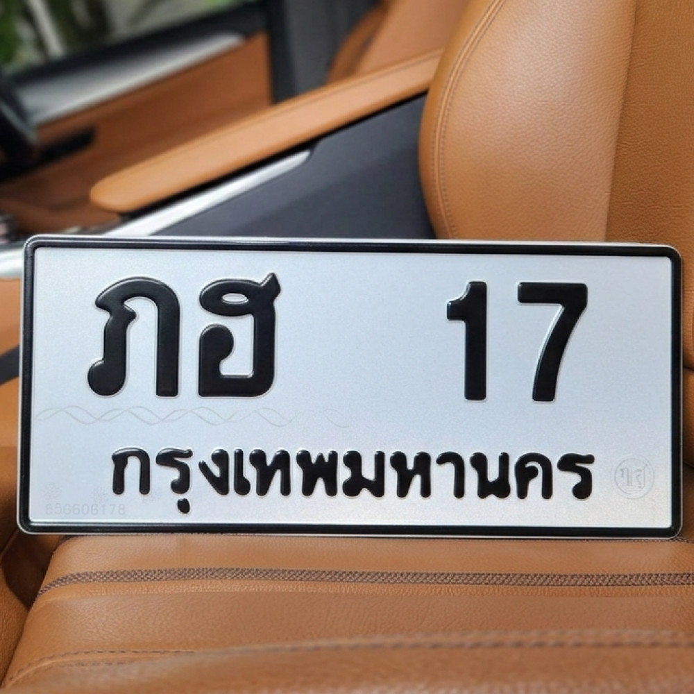 ป้ายทะเบียนรถสวย เลขทะเบียน ภฮ 17 กรุงเทพ