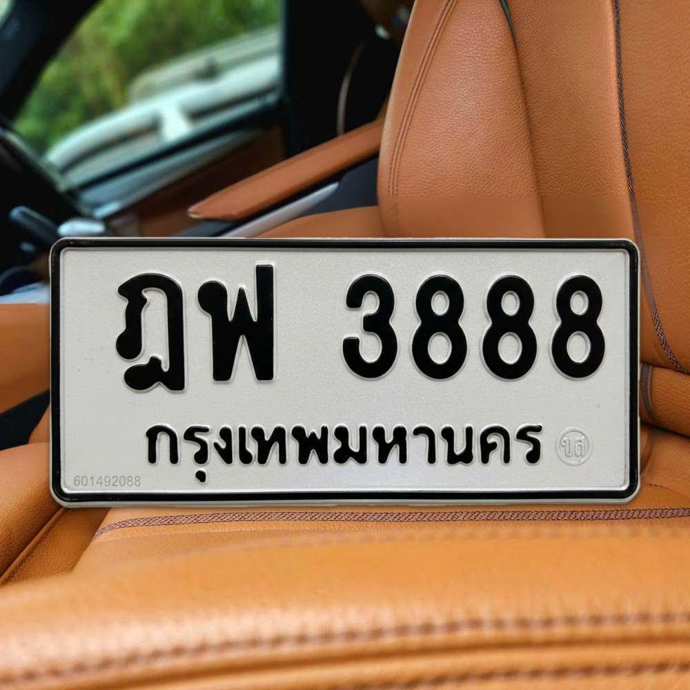 ป้ายทะเบียนรถสวย เลขทะเบียน ฎฟ 3888 กรุงเทพ