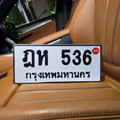 ฎห 536