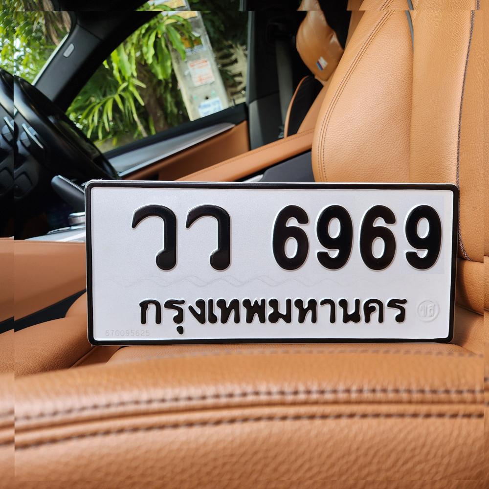 ป้ายทะเบียนรถสวย เลขทะเบียน วว 6969 กรุงเทพ