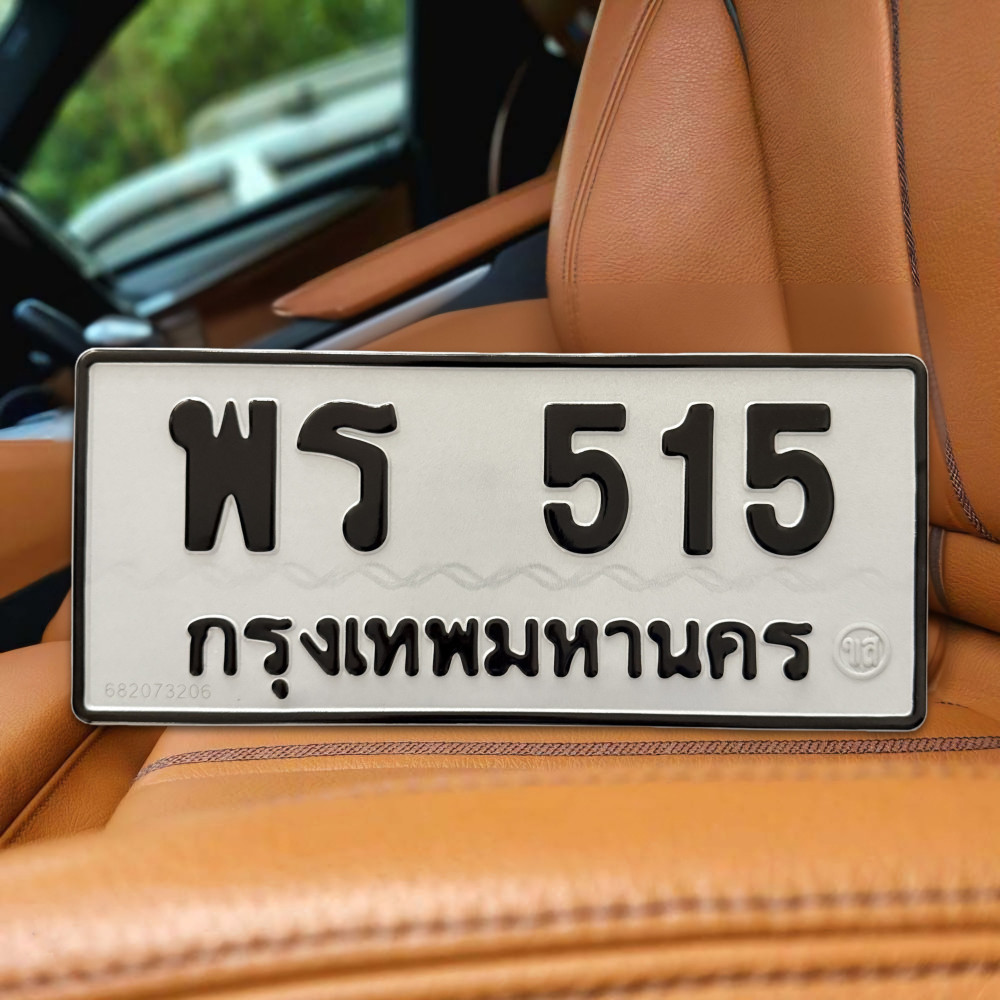 ป้ายทะเบียนรถสวย เลขทะเบียน พร 515 กรุงเทพ