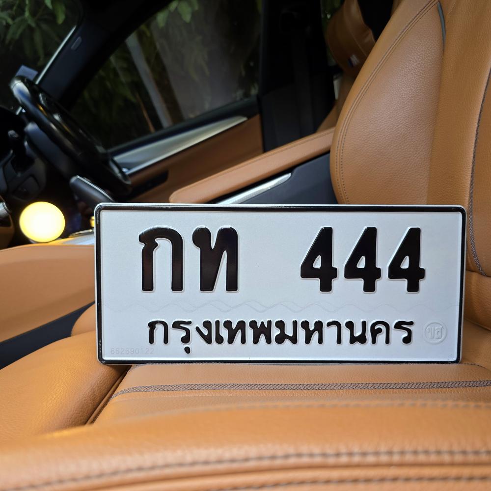 ป้ายทะเบียนรถสวย เลขทะเบียน กท 444 กรุงเทพ