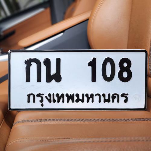 กน 108