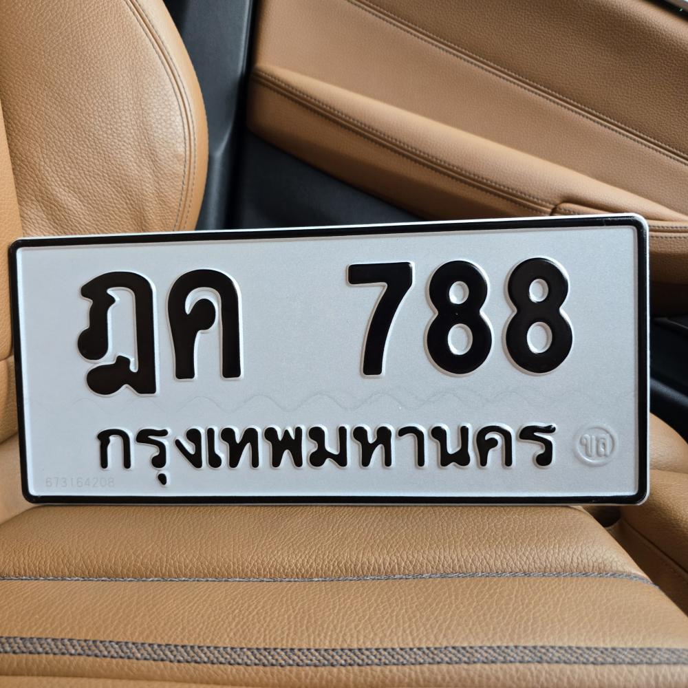 ฎค 788