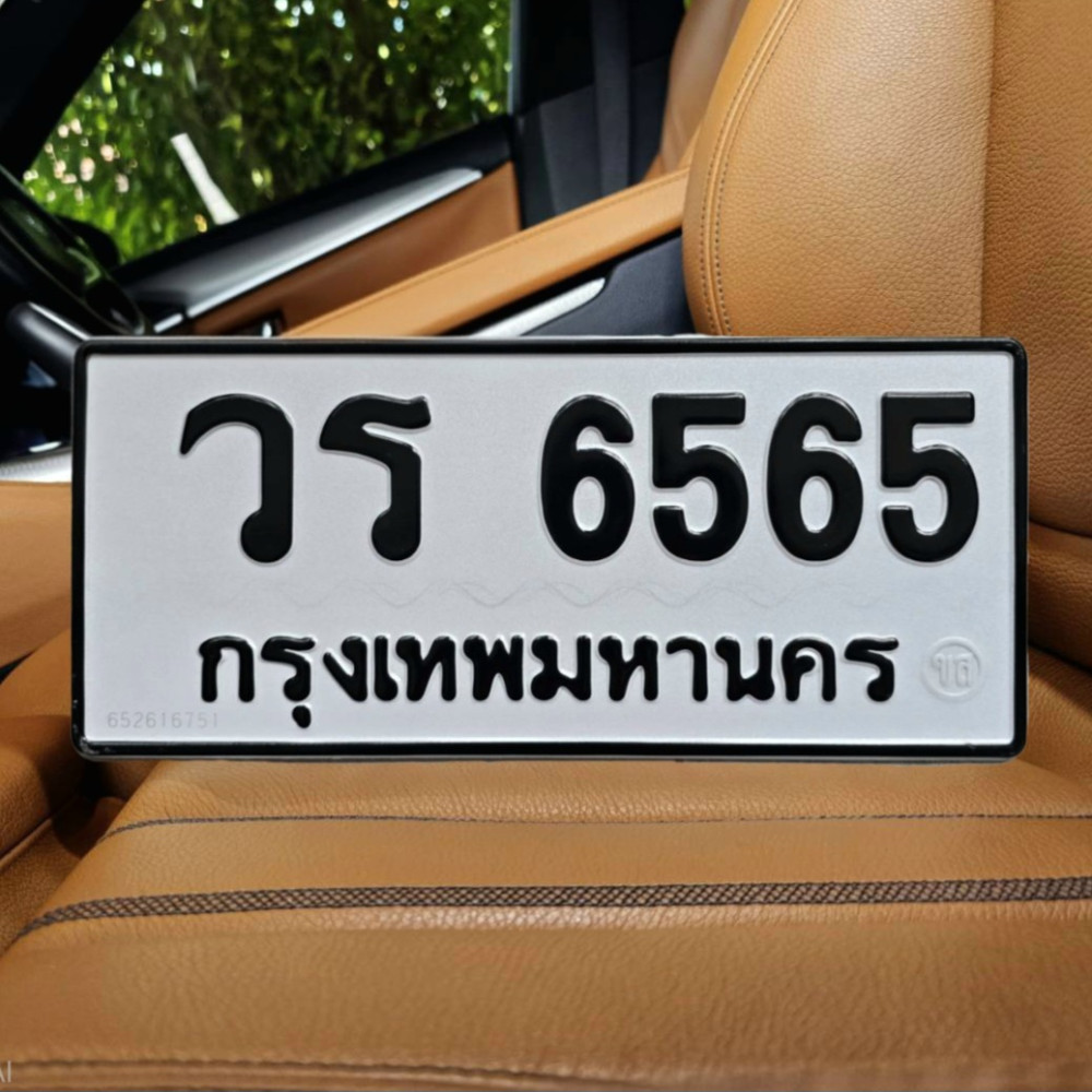 ป้ายทะเบียนรถสวย เลขทะเบียน วร 6565 กรุงเทพ