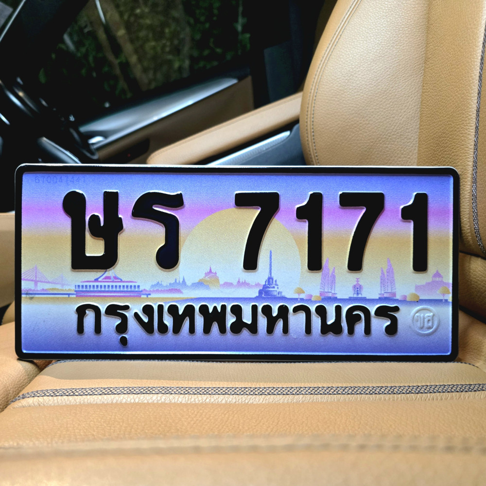 ป้ายทะเบียนรถสวย เลขทะเบียน ษร 7171 กรุงเทพ